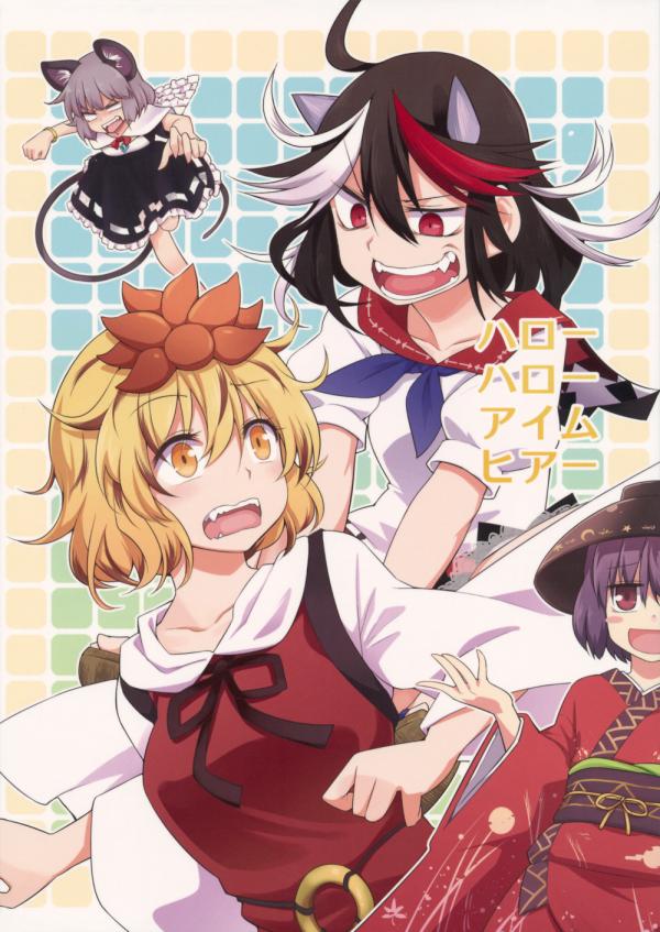 Touhou - Hello Hello I'm Here (Doujinshi)