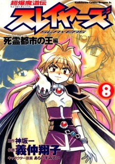 Slayers: Super Explosive Demon Story