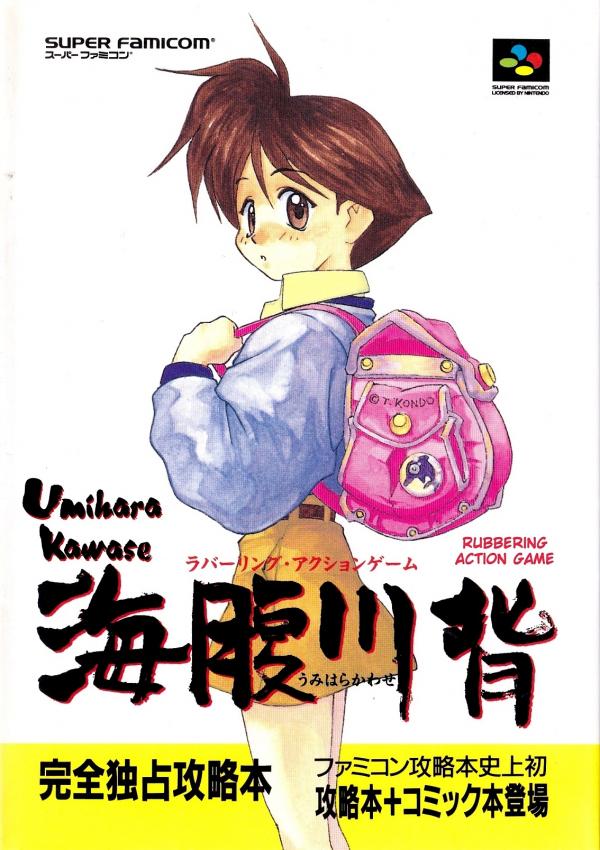 Umihara Kawase Gaiden