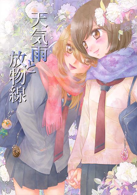 Girl Friends - The Last Sunshower in Winter (Doujinshi)