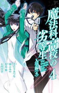 Mahouka Koukou no Rettousei