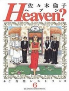 Heaven? (Sasaki Noriko)