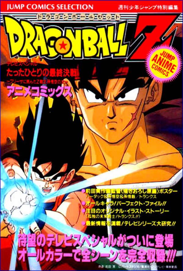 Dragon Ball Z TV Special Jump Anime Comics