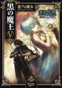 Kuro no Maou (Novel)