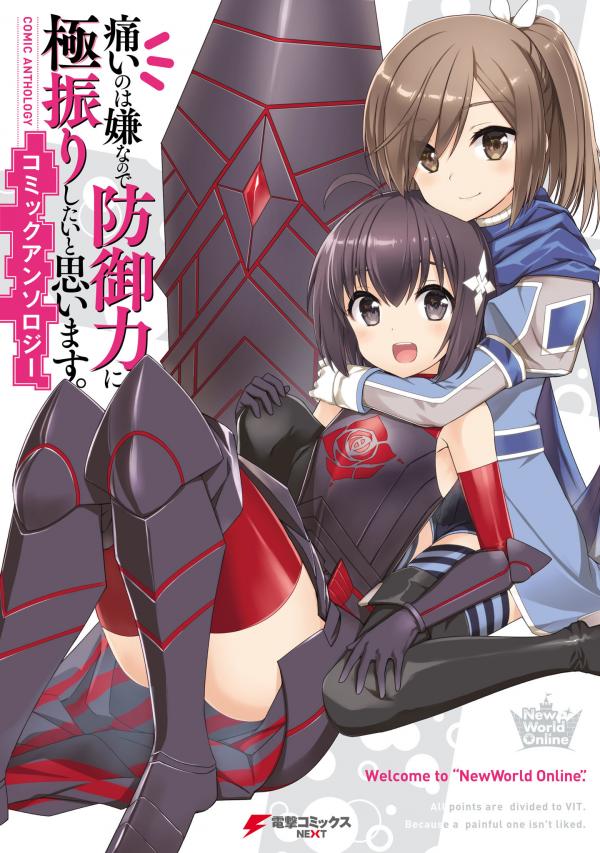 Itai no wa Iya nanode Bougyo-Ryoku ni Kyokufuri Shitai to Omoimasu Comic Anthology