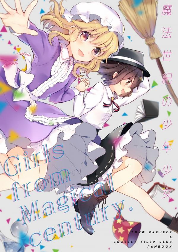 Touhou - Mahou Seiki no Shounen Shoujo (Doujinshi)