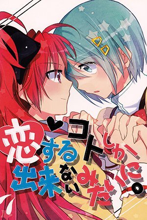 Mahou Shoujo Madoka★Magica - Fall in Love (doujinshi)