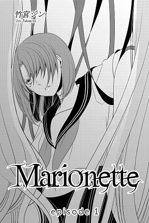 Marionette (Jin Takemiya)