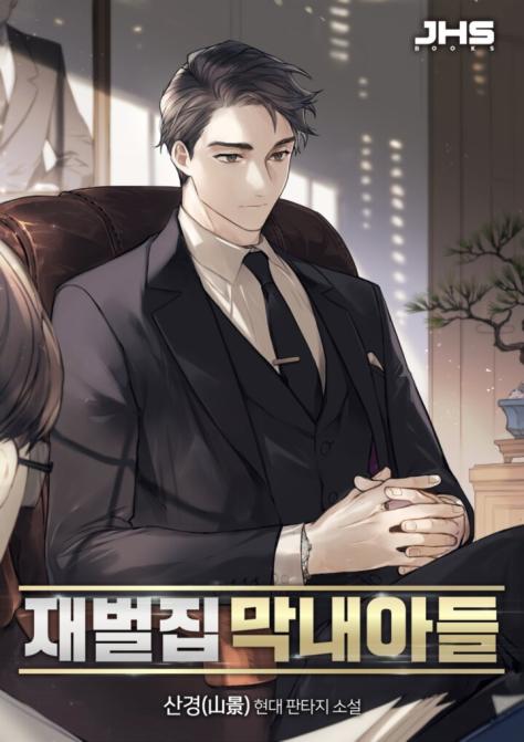 The Chaebeol’s Youngest Son manhwa