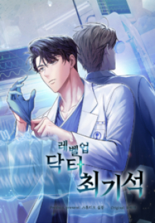 Level-Up Doctor (Manhwa)