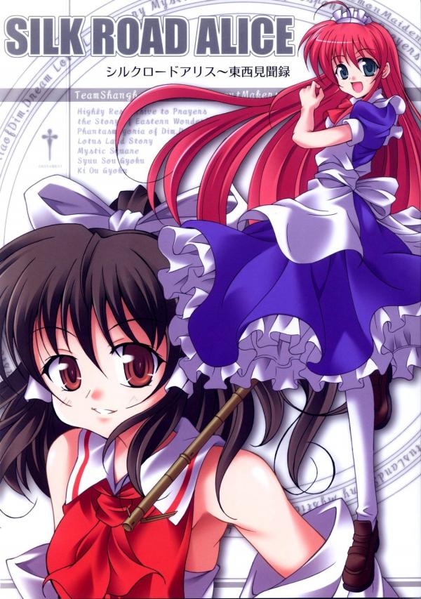 Touhou - SILK ROAD ALICE ~ Touzai Kenbunroku (Doujinshi)