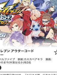 Inazuma Eleven Outer Code Anthology