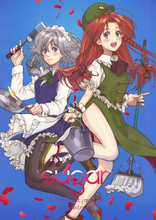 Touhou - sugar (Doujinshi)