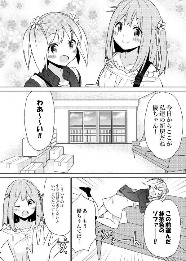 Sakura Trick - A short manga about Haruka and Yuu moving in (Doujinshi)