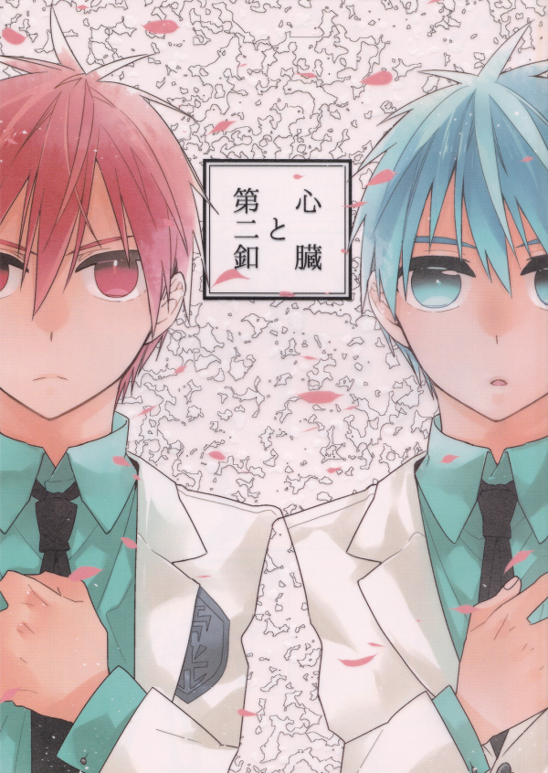 Kuroko no Basket - Shinzou to Dai Ni Botan (Doujinshi)