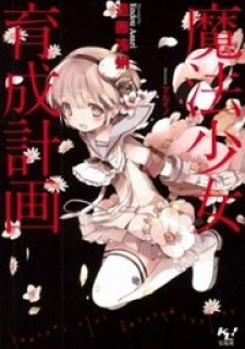 Mahou Shoujo Ikusei Keikaku (Novel)