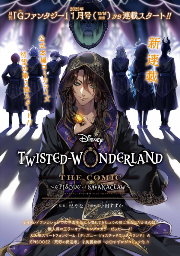 Disney Twisted Wonderland - The Comic - ~Episode of Savanaclaw~