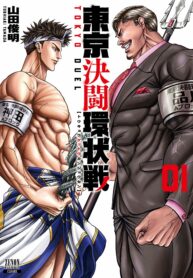 Tokyo Duel (Toukyou Kettou Kanjou-sen)