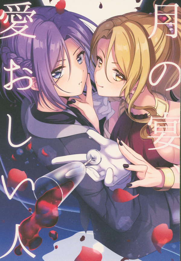 Princess Connect - Moon Feast, My Dear Lady (Doujinshi)